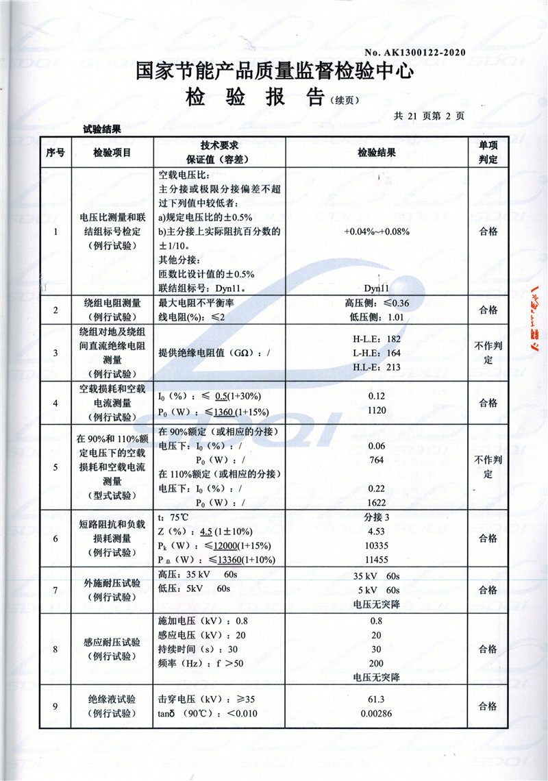 高低压试验报告-S11-1250道真道真道真油浸式变压器-2.jpg